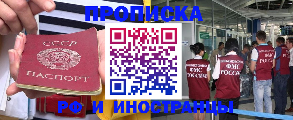 прописка 2025 в Лесном