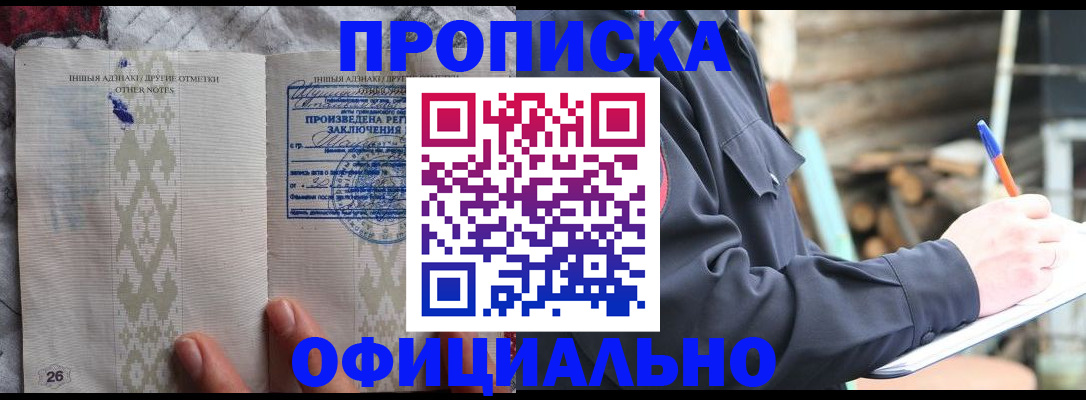прописка паспорт в Лесном