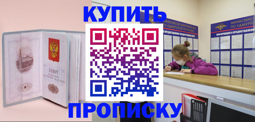 прописка для кредита в Лесном